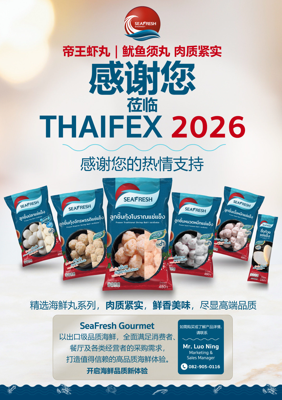 试吃区排起长队！40年泰国海鲜品牌在THAIFEX火出圈